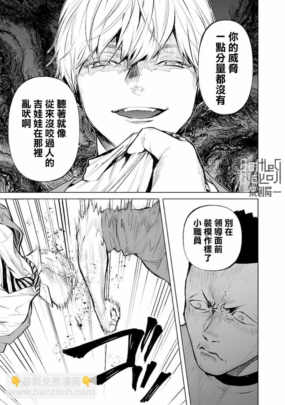 《杀君所愿》第16话 第7页