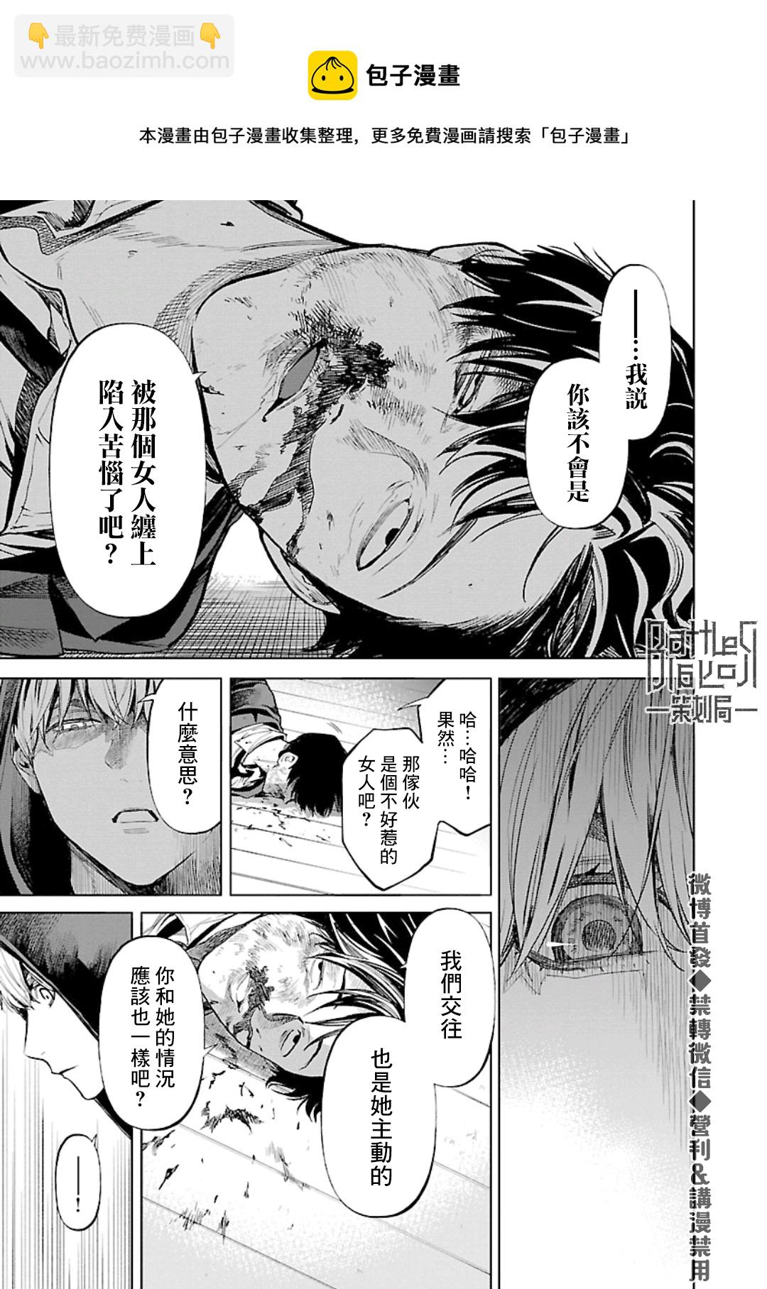 《杀君所愿》第19话 第17页