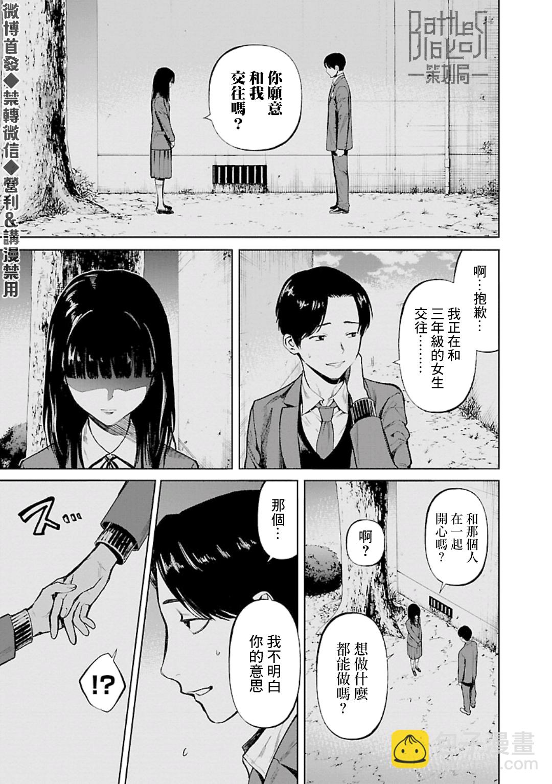 《杀君所愿》第19话 第19页