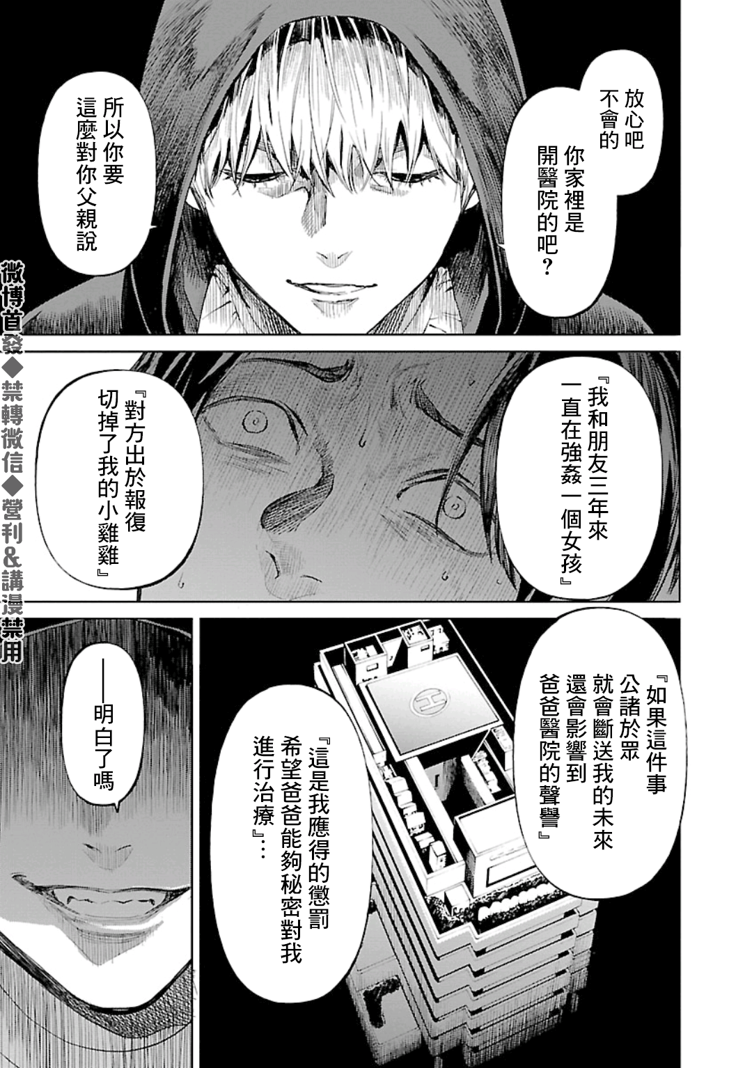 《杀君所愿》第19话 第13页
