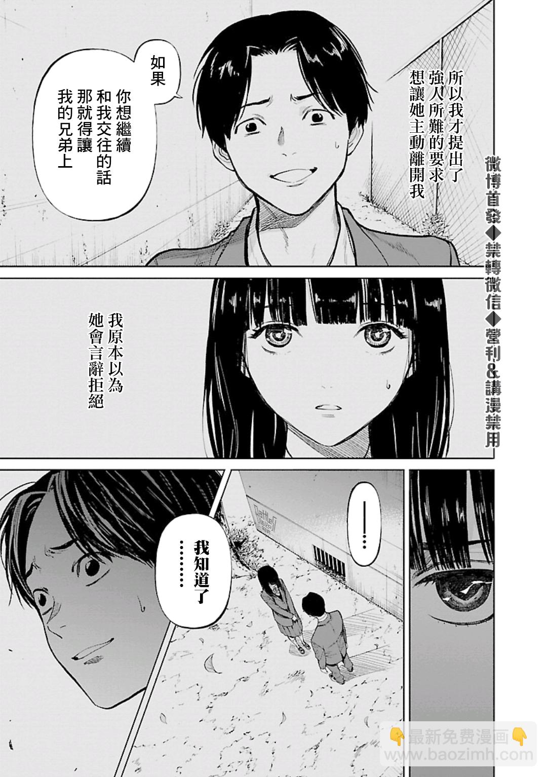 《杀君所愿》第19话 第21页