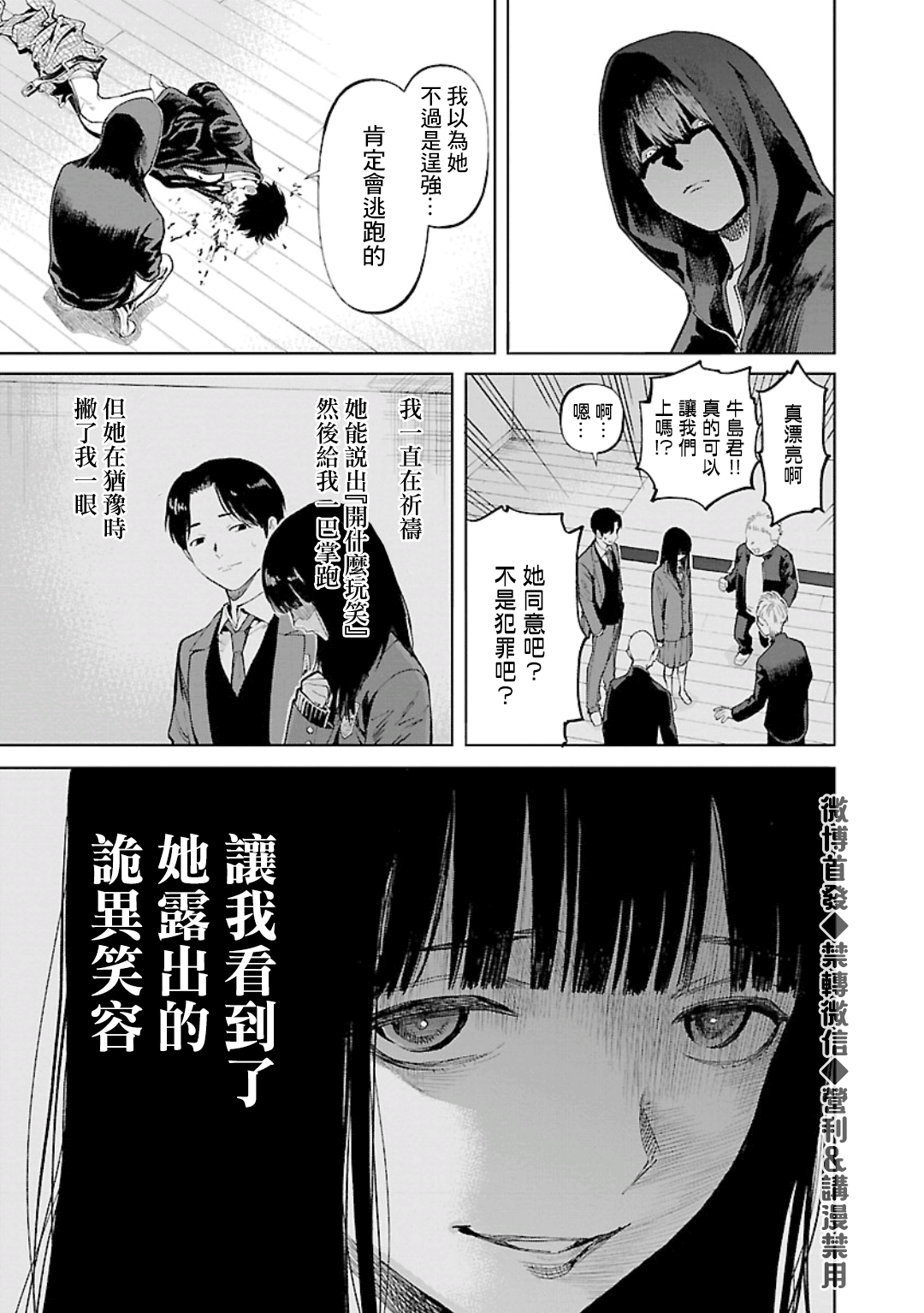 《杀君所愿》第19话 第23页