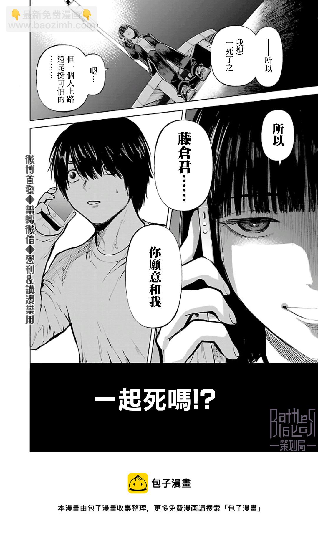 《杀君所愿》第19话 第26页