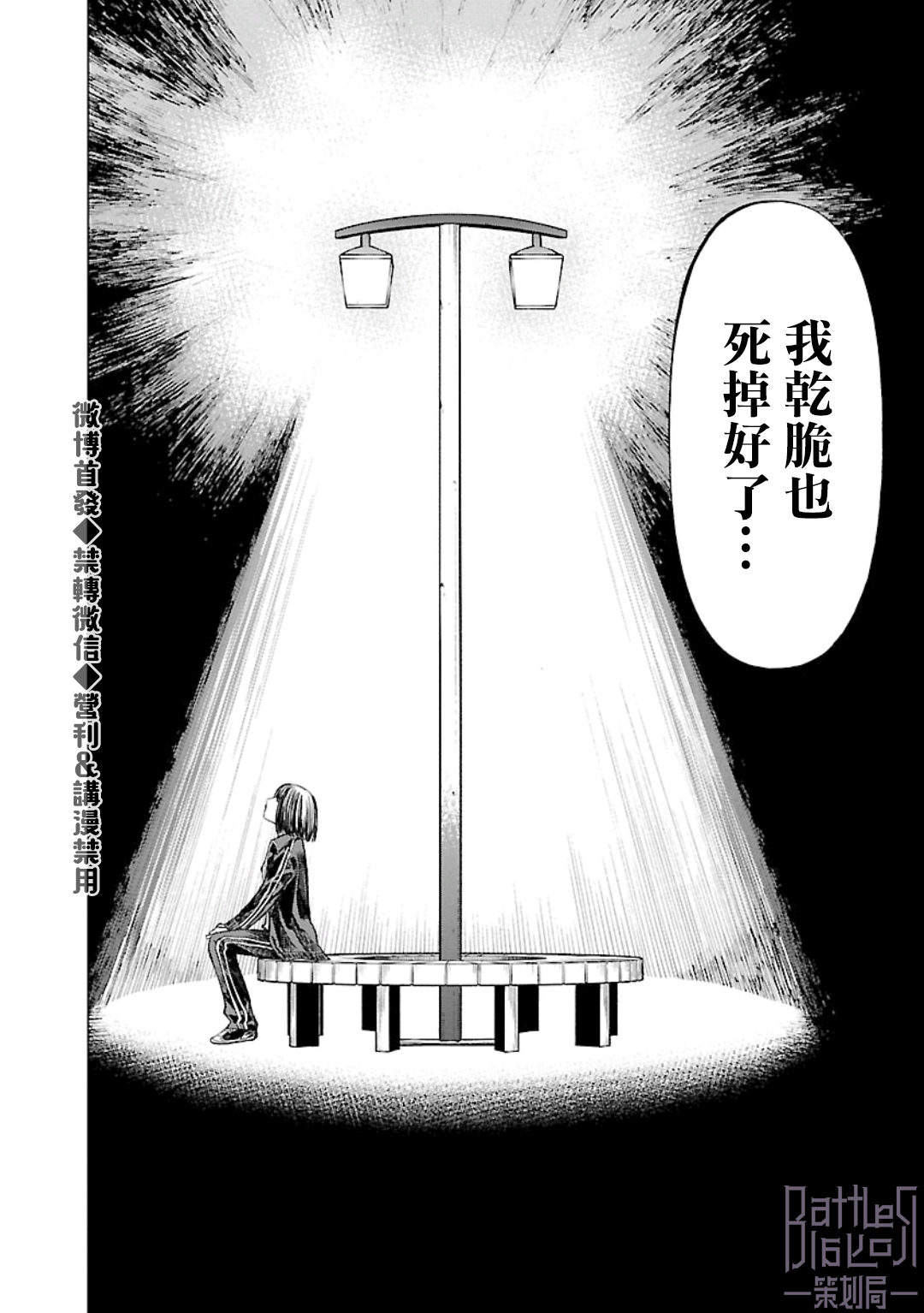 《杀君所愿》第19话 第2页