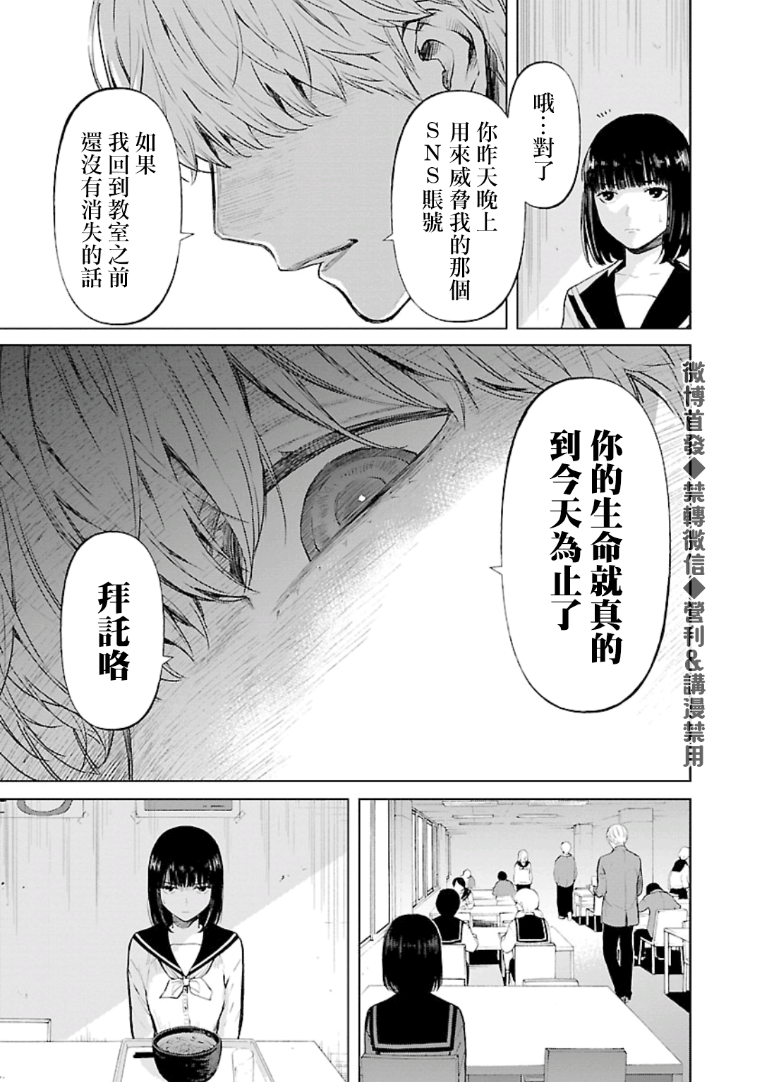 《杀君所愿》第21话 第13页