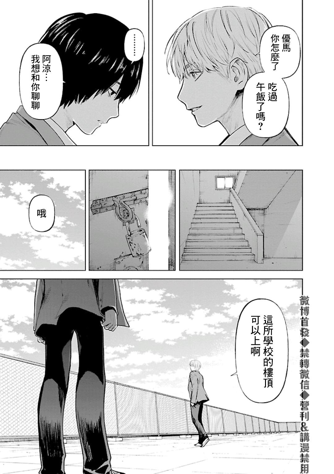 《杀君所愿》第21话 第15页