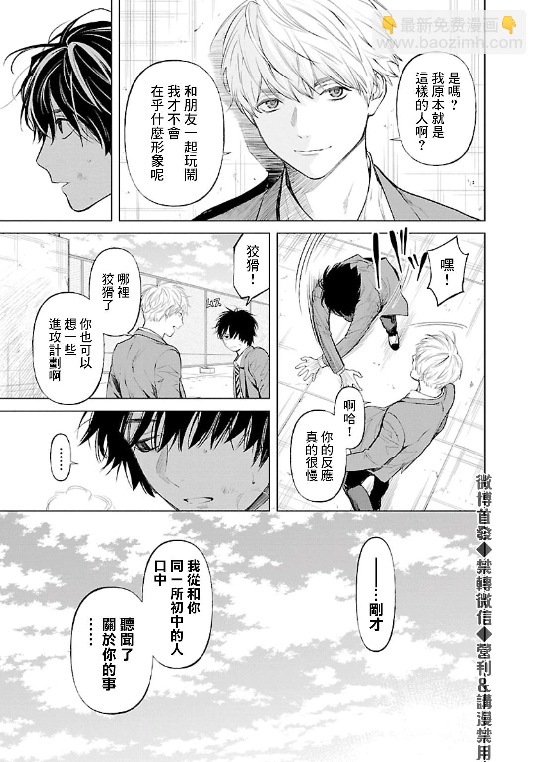 《杀君所愿》第21话 第19页