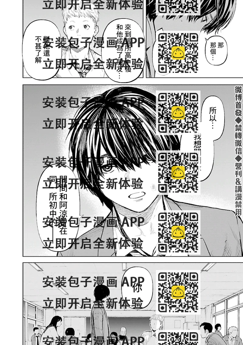 《杀君所愿》第21话 第2页