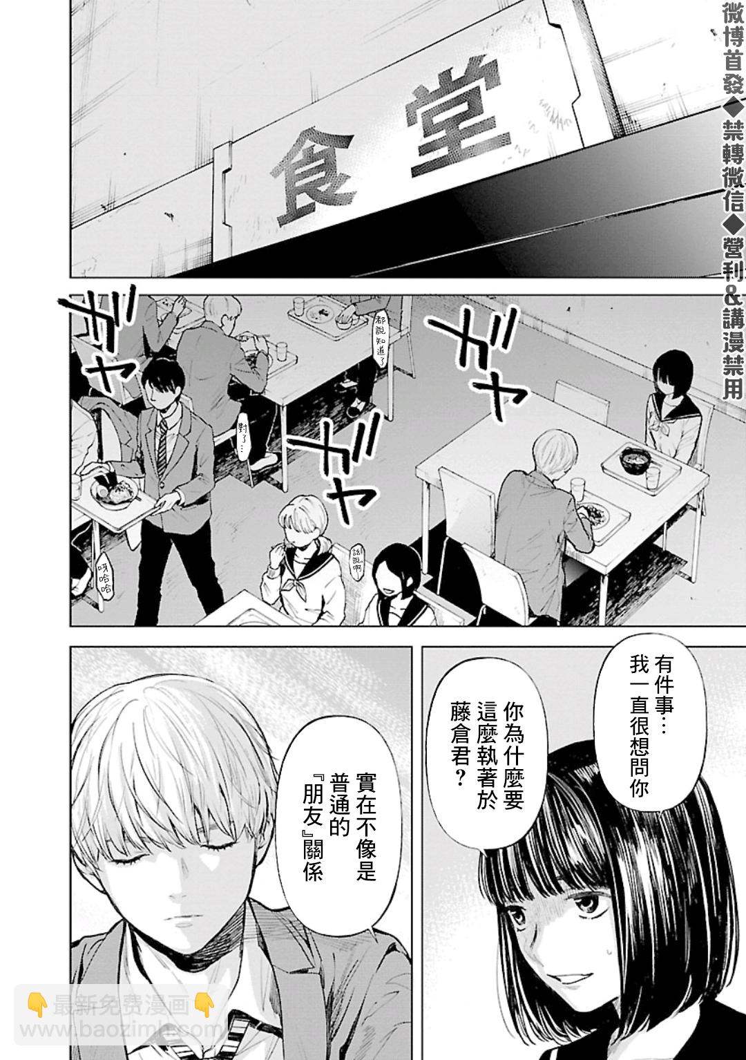 《杀君所愿》第21话 第6页