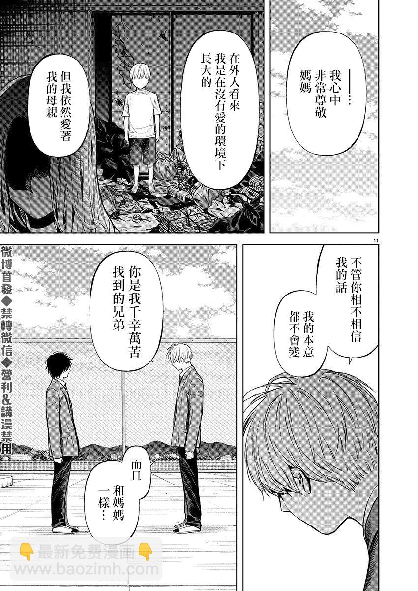 《杀君所愿》第23话 第12页