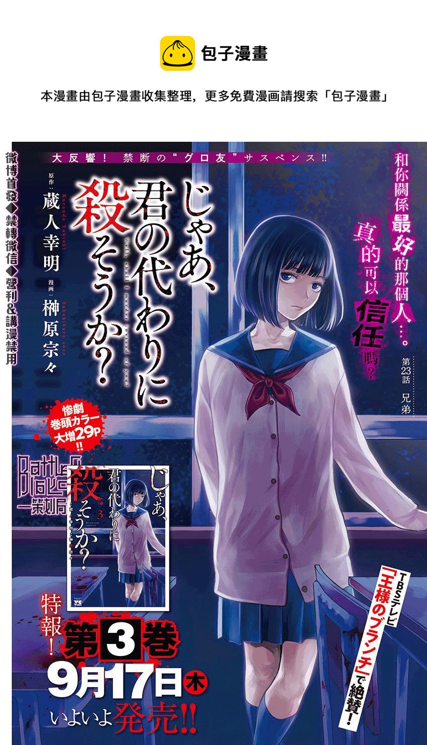《杀君所愿》第23话 第1页