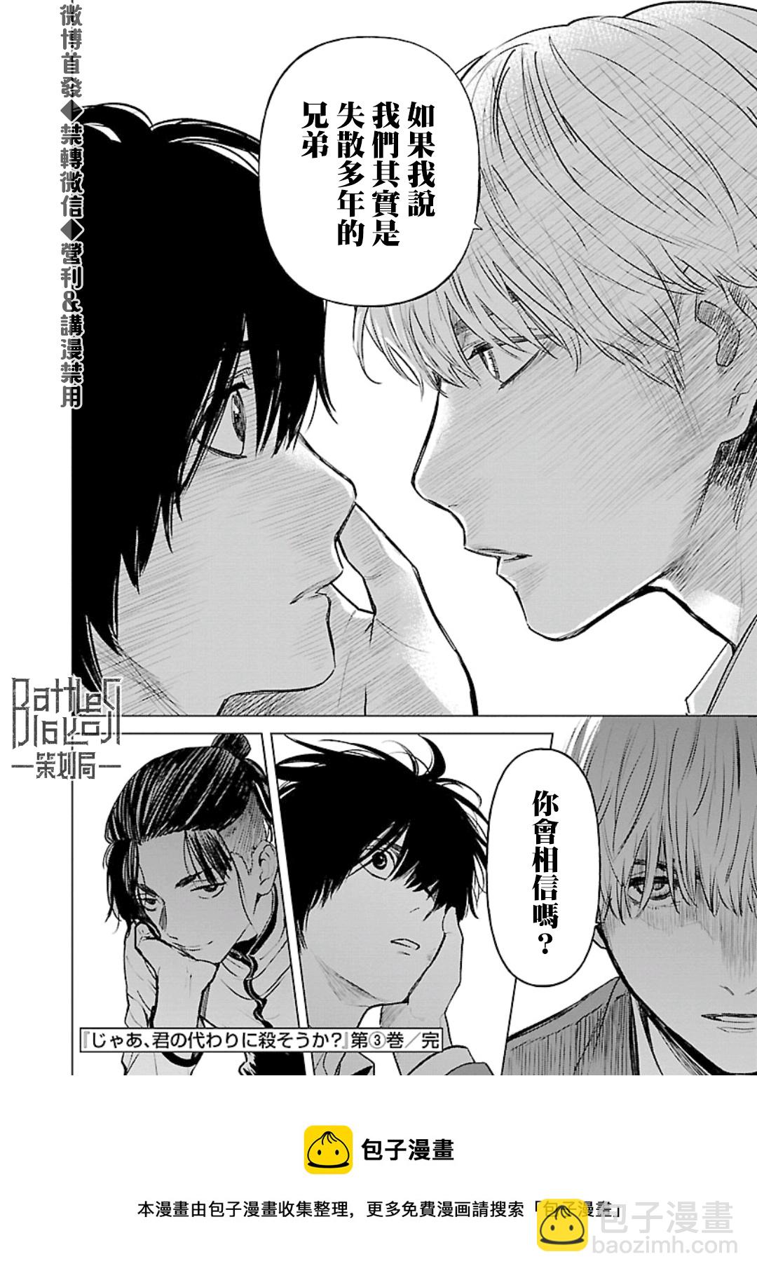 《杀君所愿》第22话 第21页