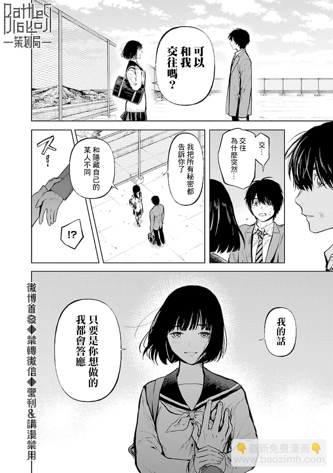 《杀君所愿》第20话 第13页