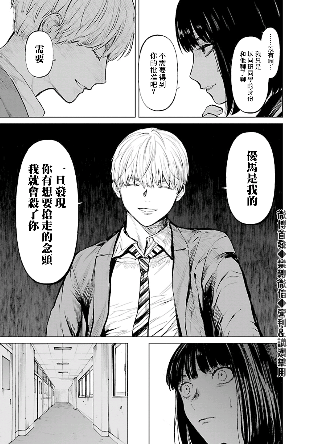 《杀君所愿》第20话 第20页