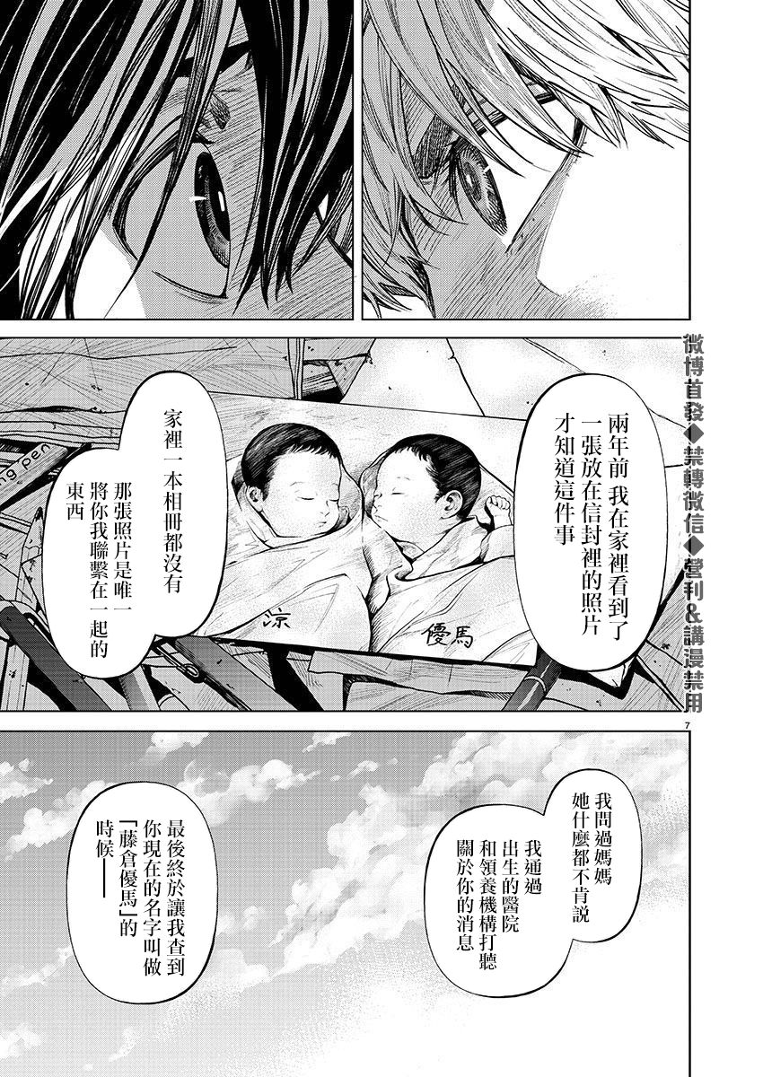 《杀君所愿》第23话 第8页