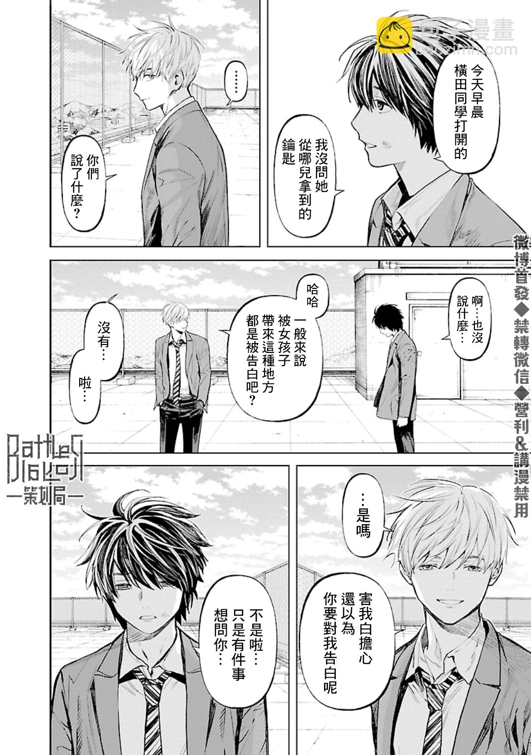 《杀君所愿》第21话 第16页