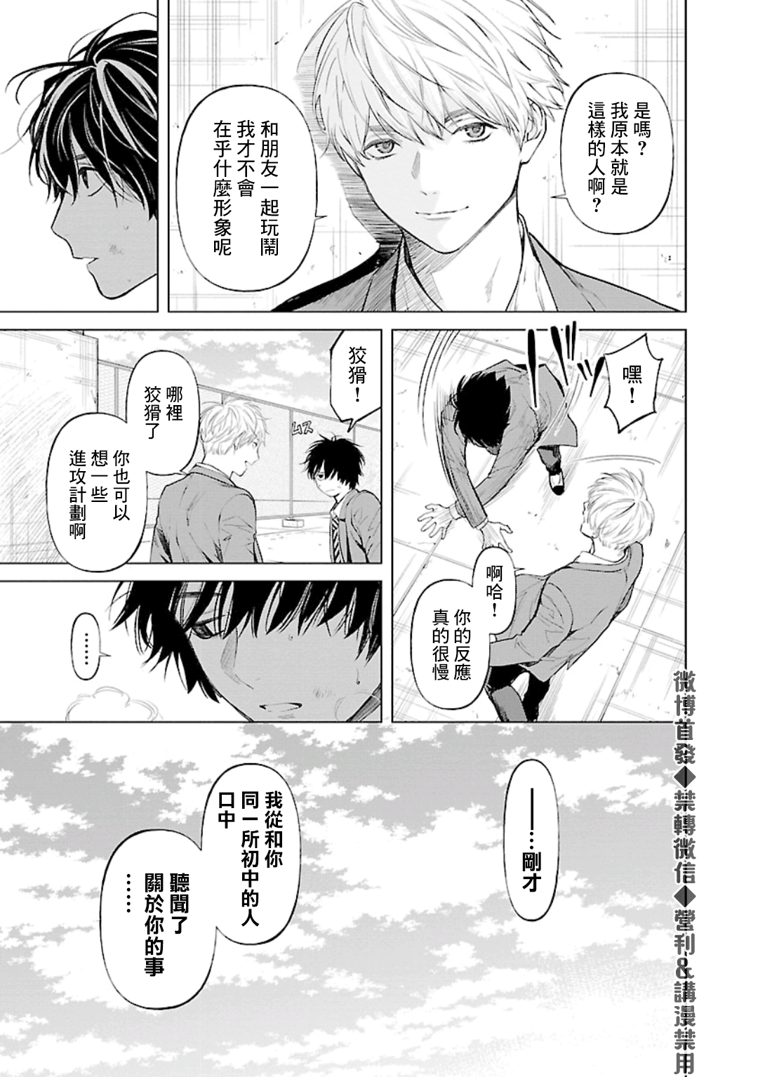 《杀君所愿》第21话 第19页