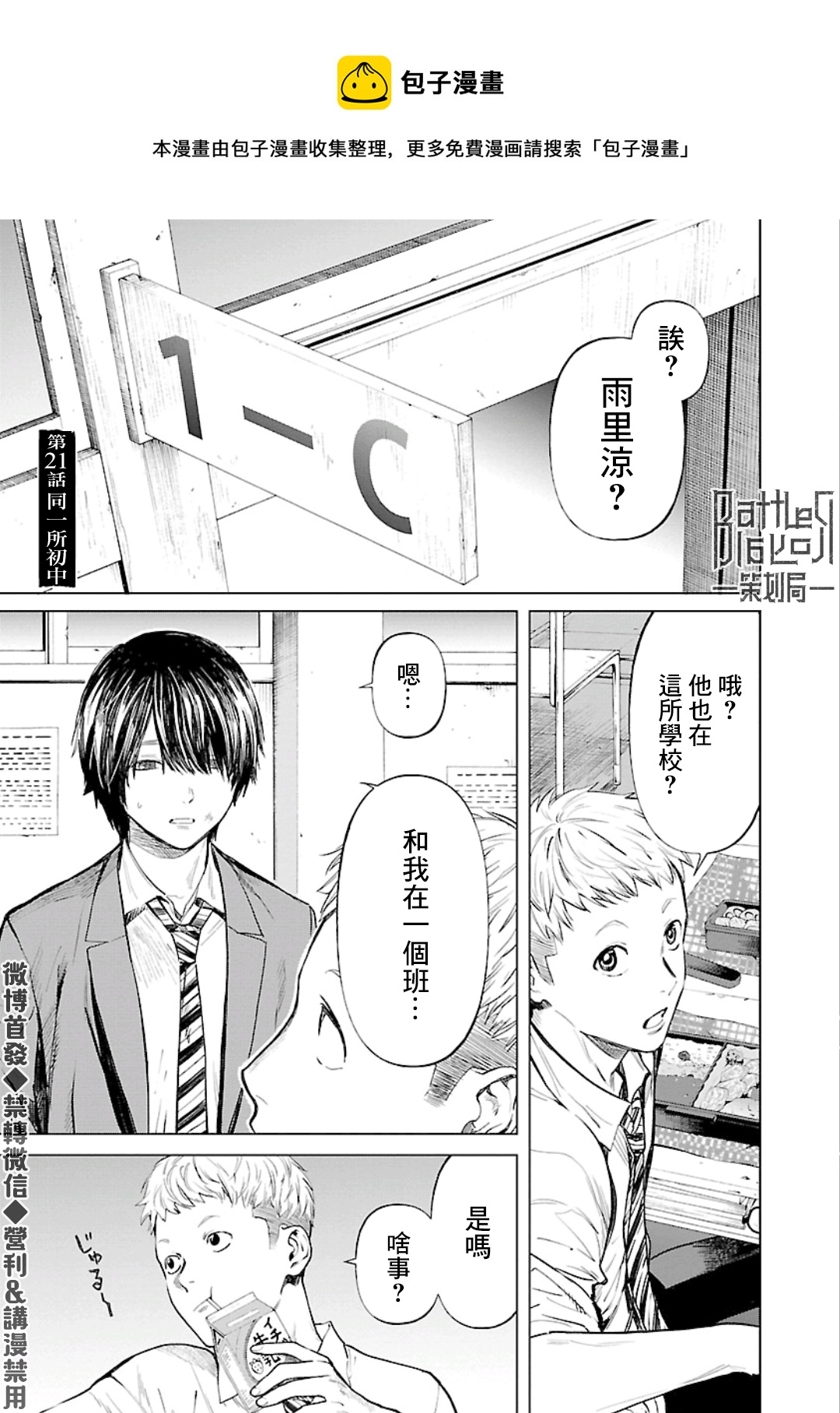 《杀君所愿》第21话 第1页