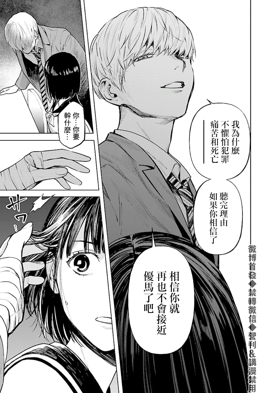 《杀君所愿》第21话 第9页