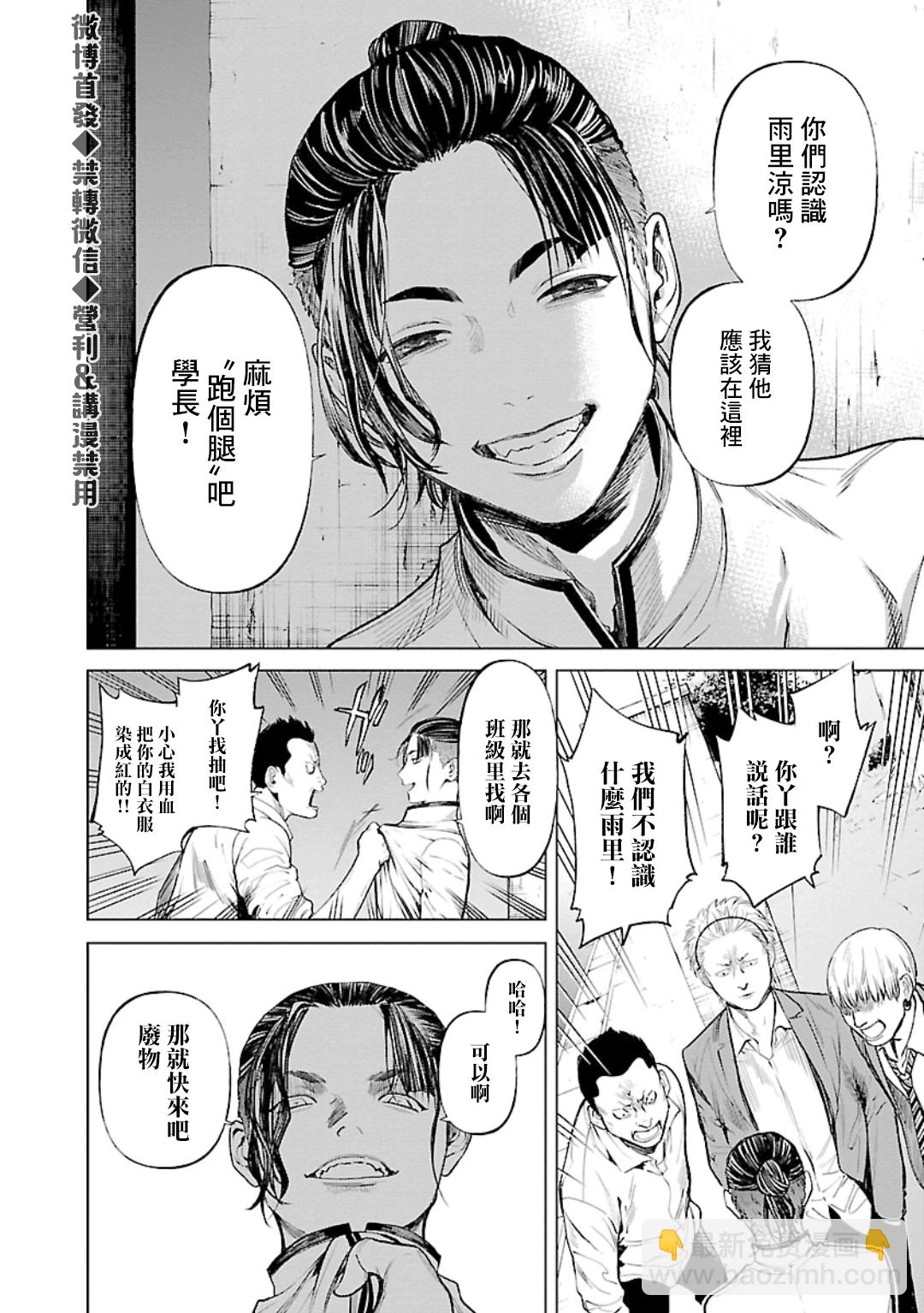 《杀君所愿》第22话 第15页