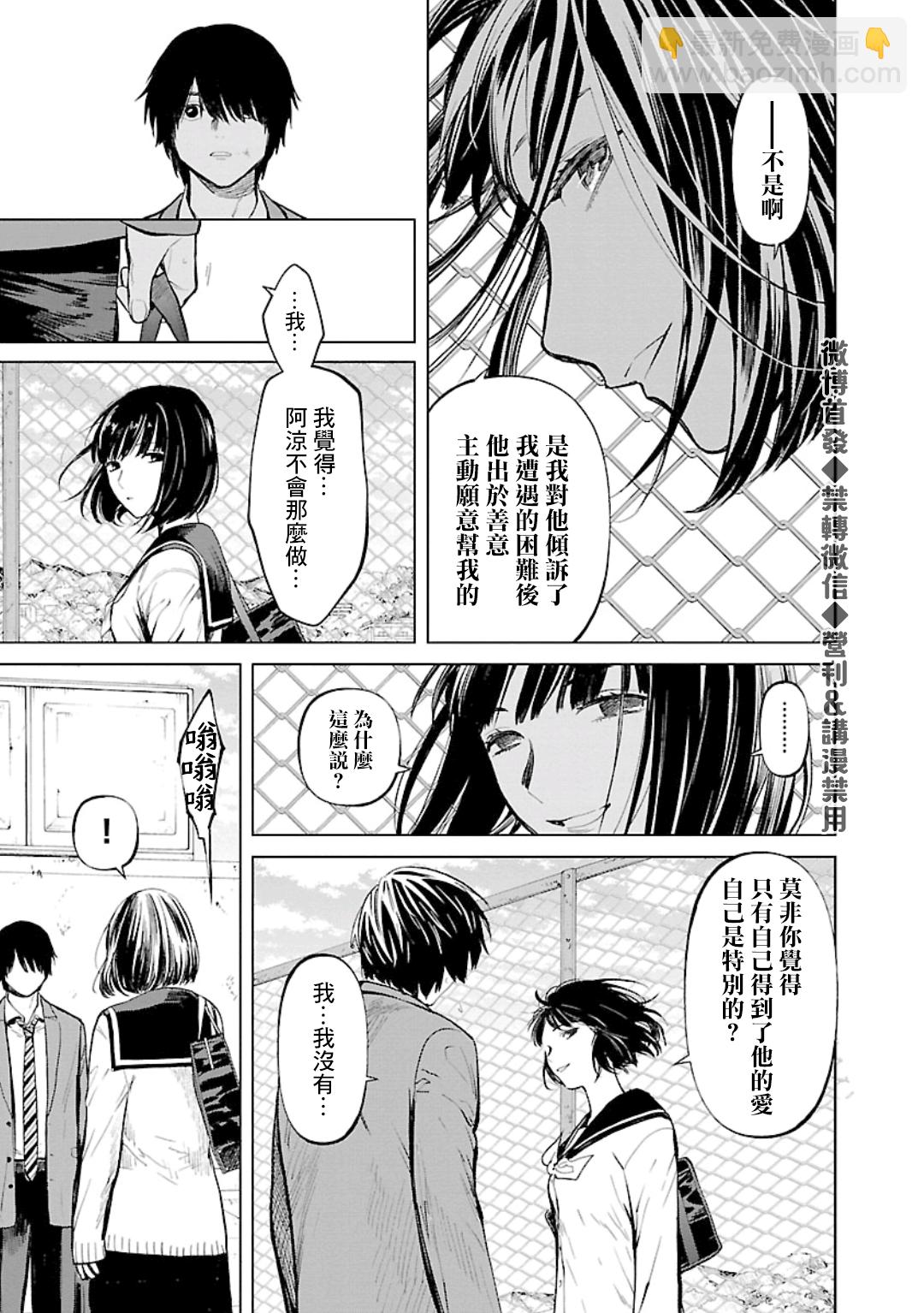 《杀君所愿》第20话 第10页