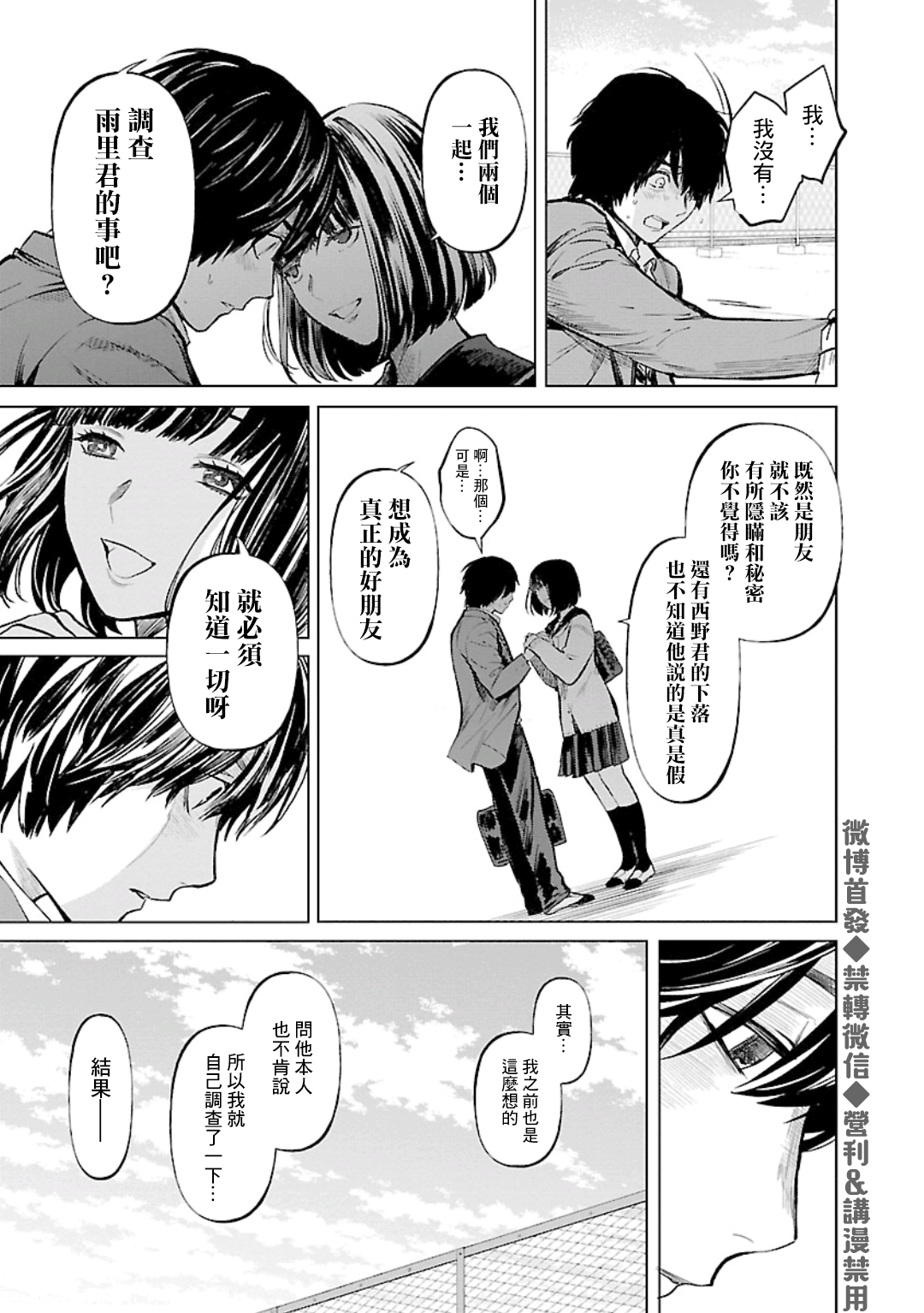 《杀君所愿》第20话 第14页