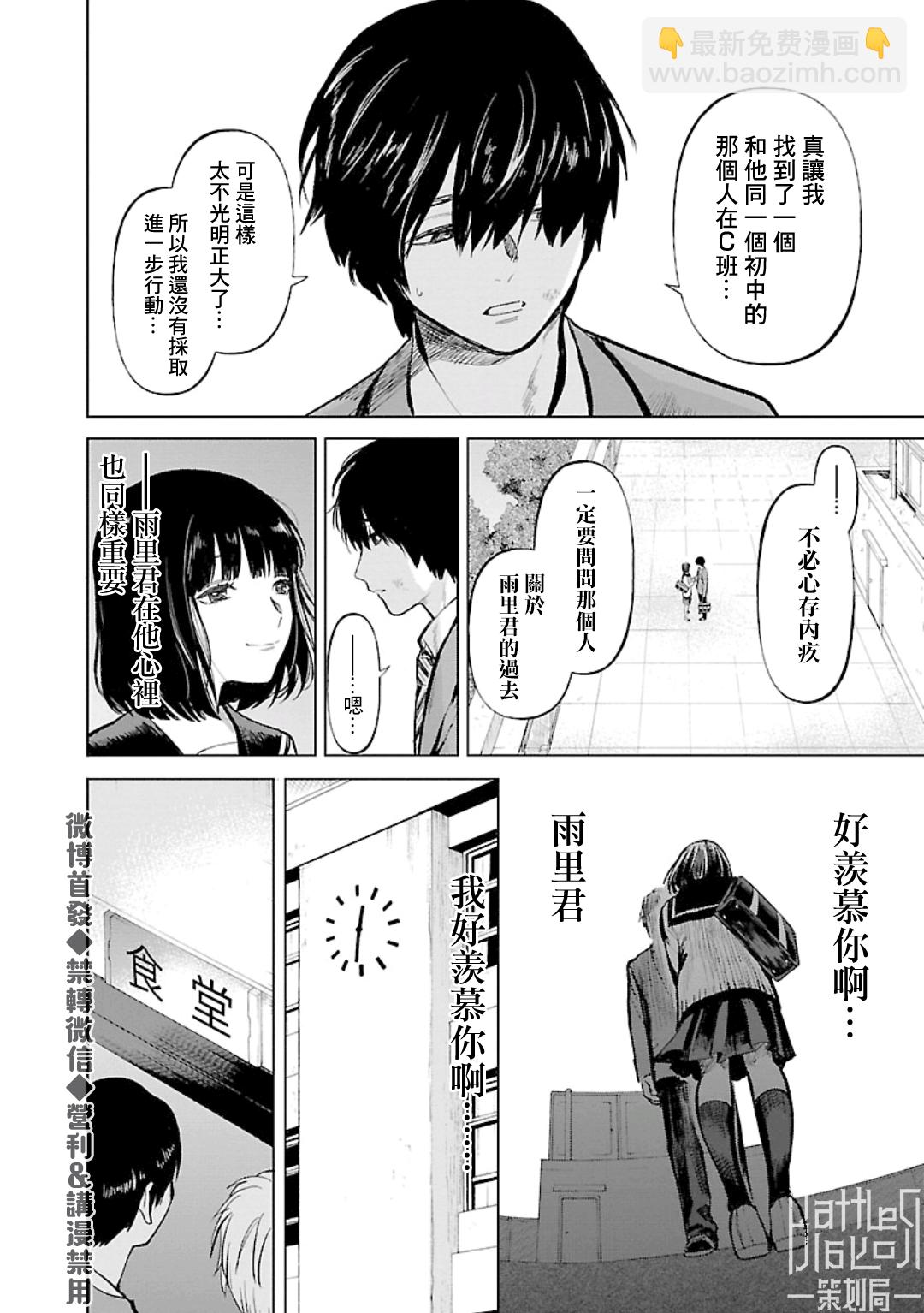 《杀君所愿》第20话 第15页