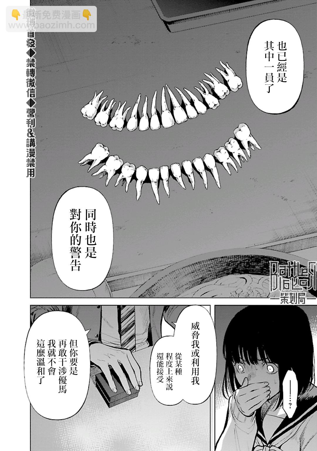 《杀君所愿》第20话 第19页