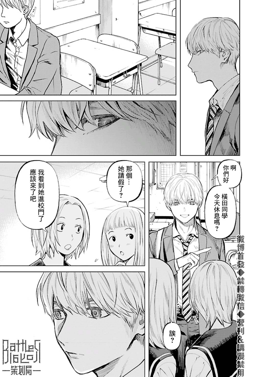 《杀君所愿》第20话 第7页