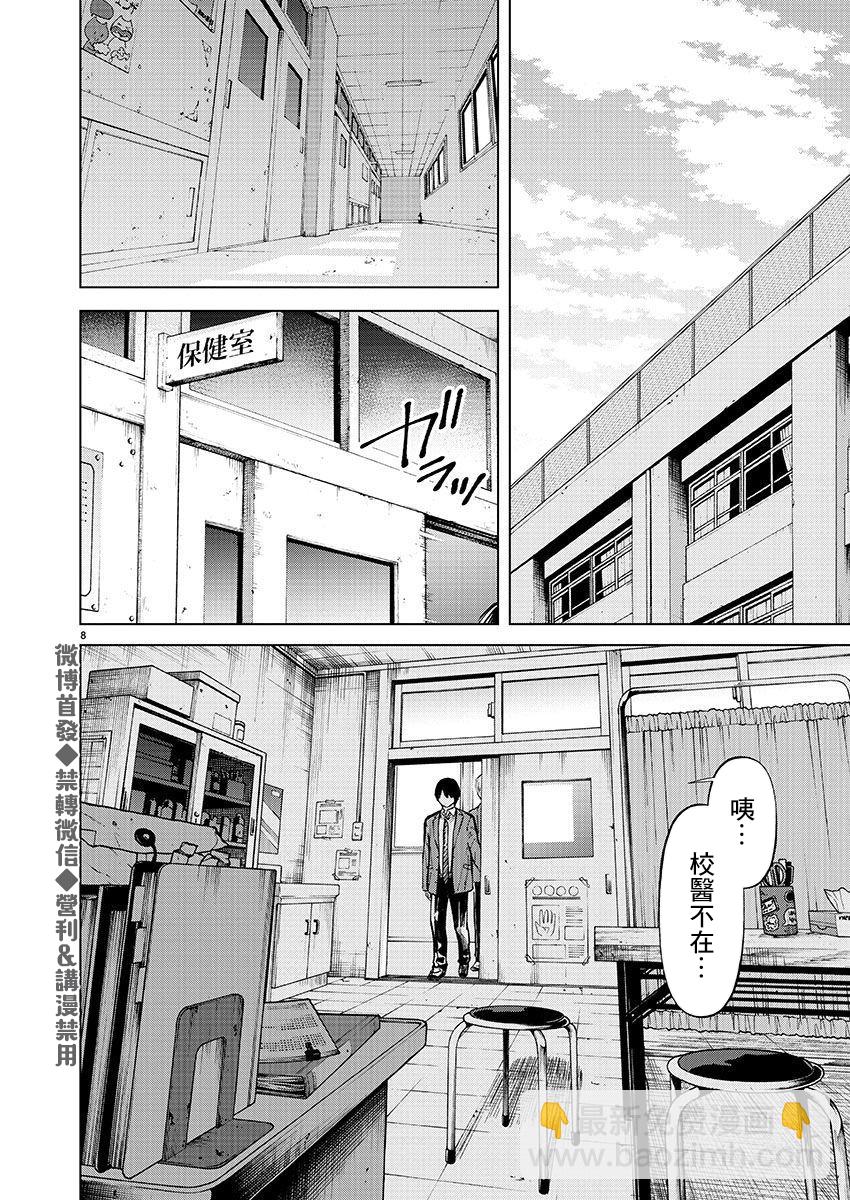 《杀君所愿》第25话 第8页