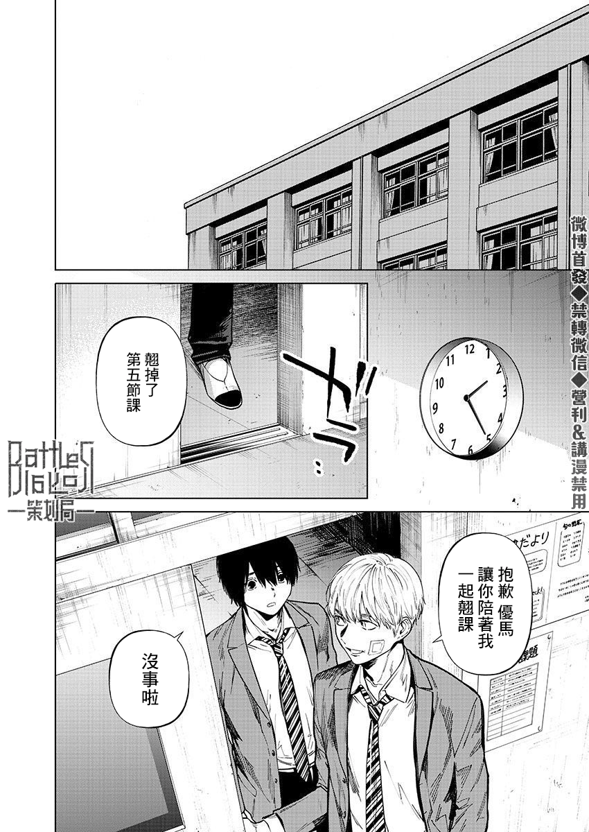 《杀君所愿》第26话 第10页