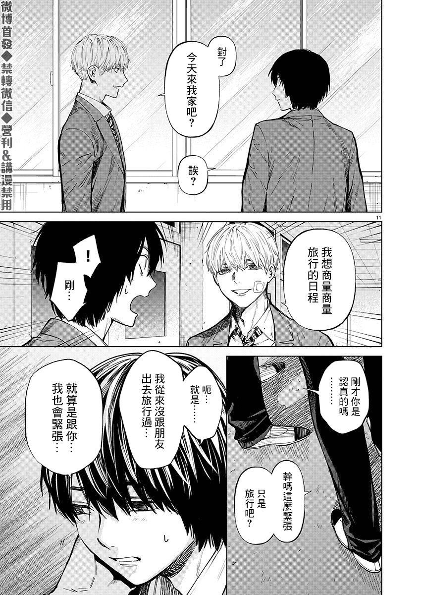 《杀君所愿》第26话 第11页
