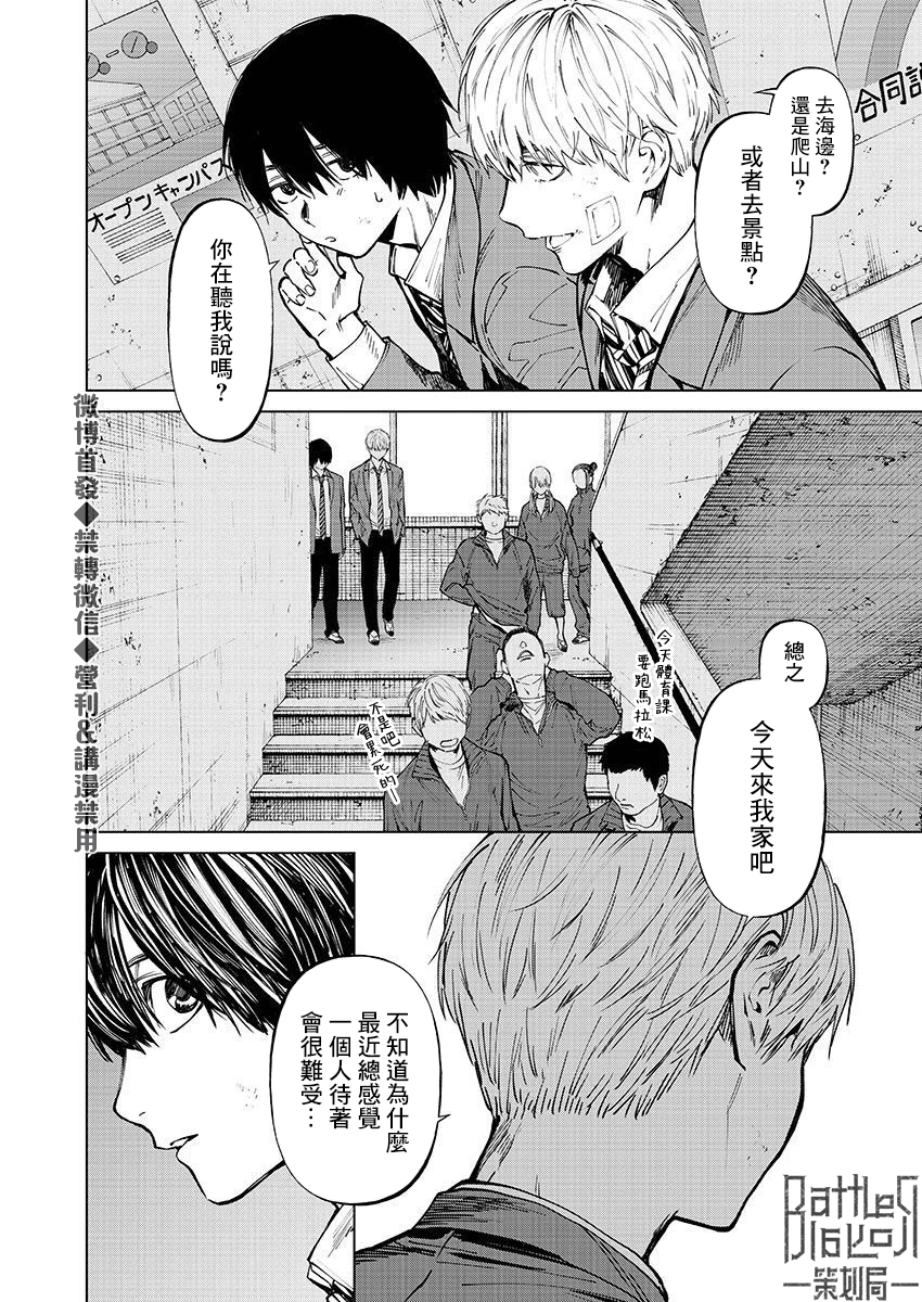 《杀君所愿》第26话 第12页