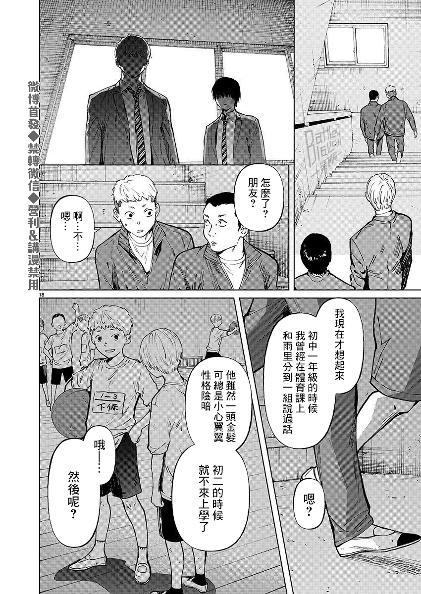 《杀君所愿》第26话 第18页