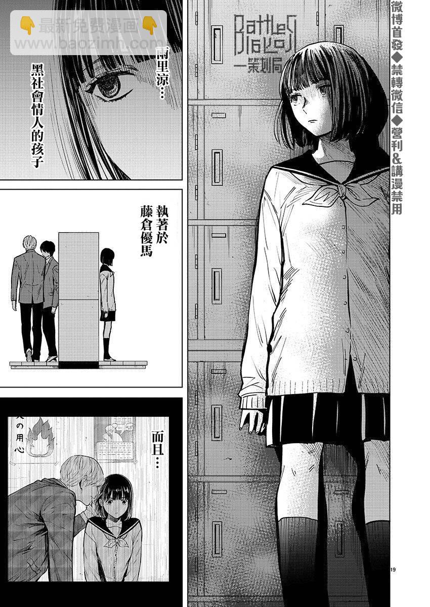 《杀君所愿》第24话 第19页