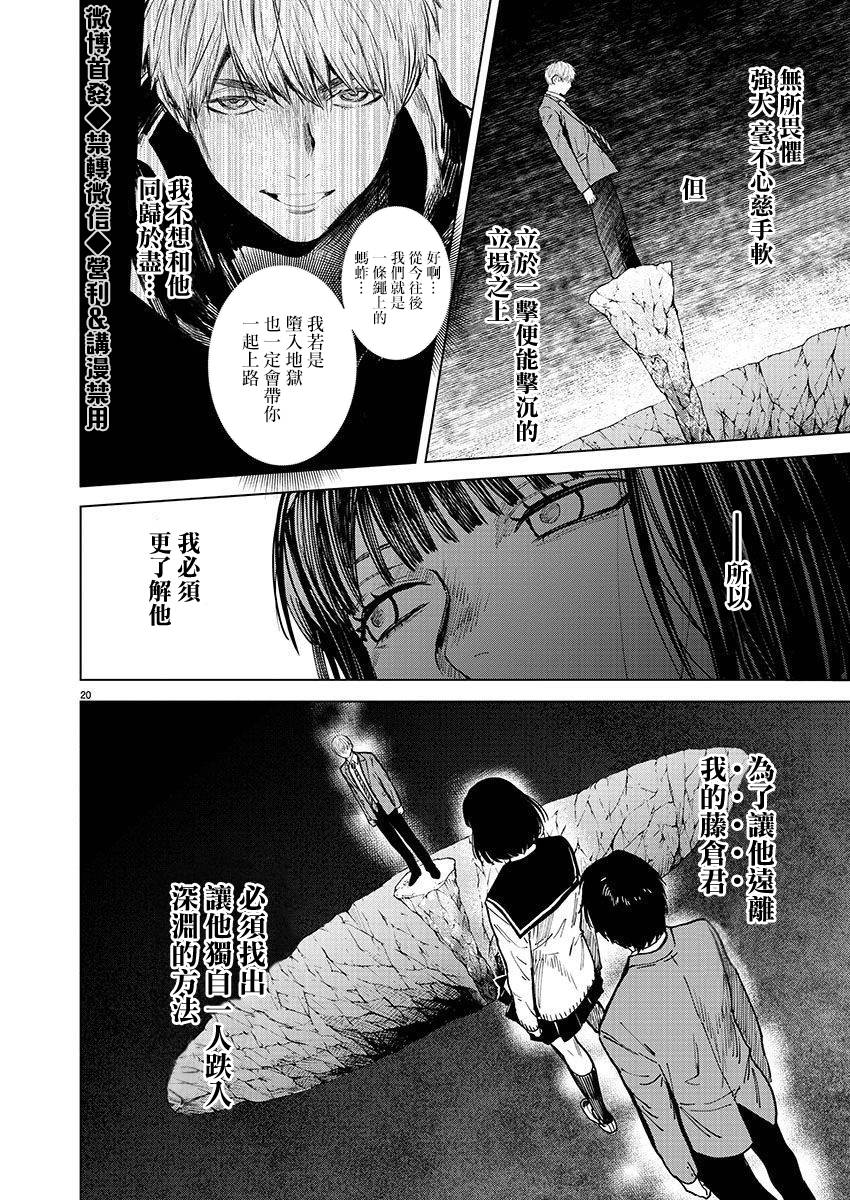《杀君所愿》第24话 第20页