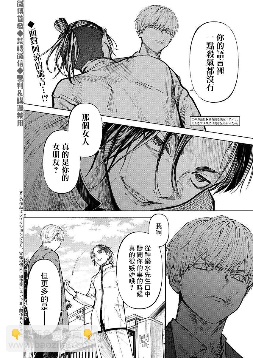 《杀君所愿》第24话 第2页