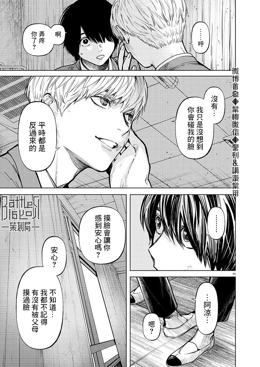 《杀君所愿》第25话 第11页