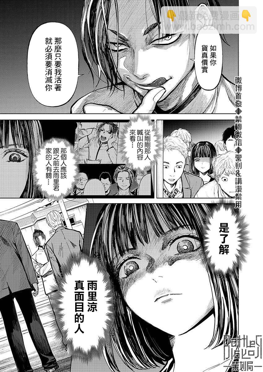 《杀君所愿》第24话 第5页