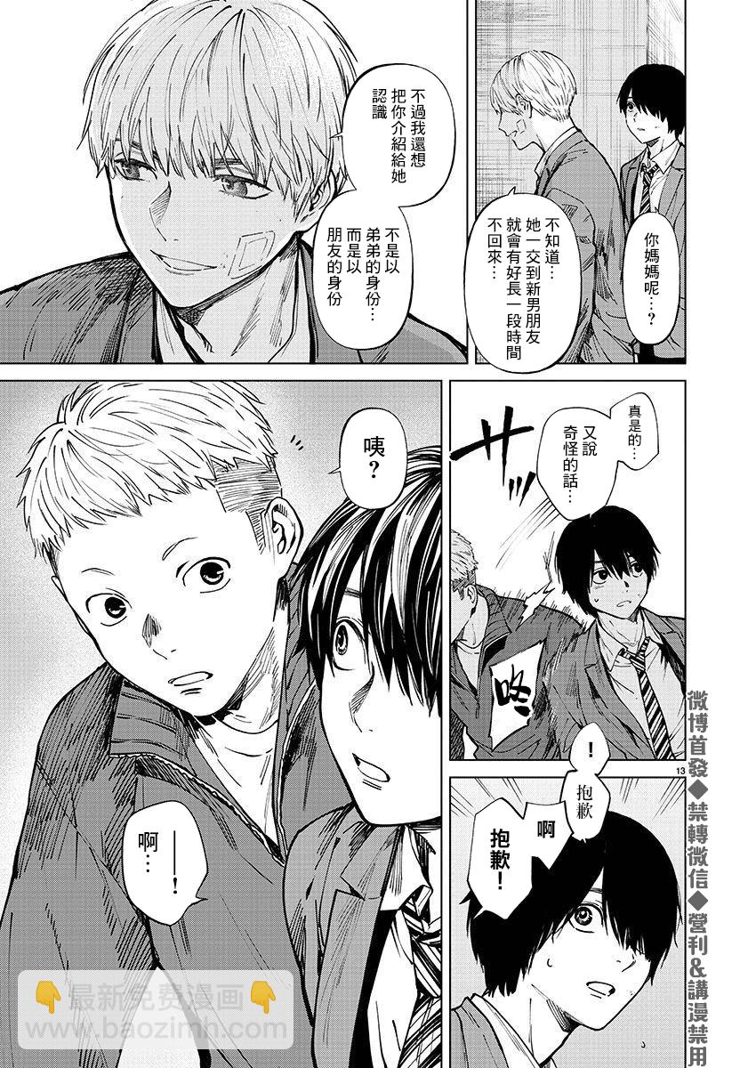 《杀君所愿》第26话 第13页