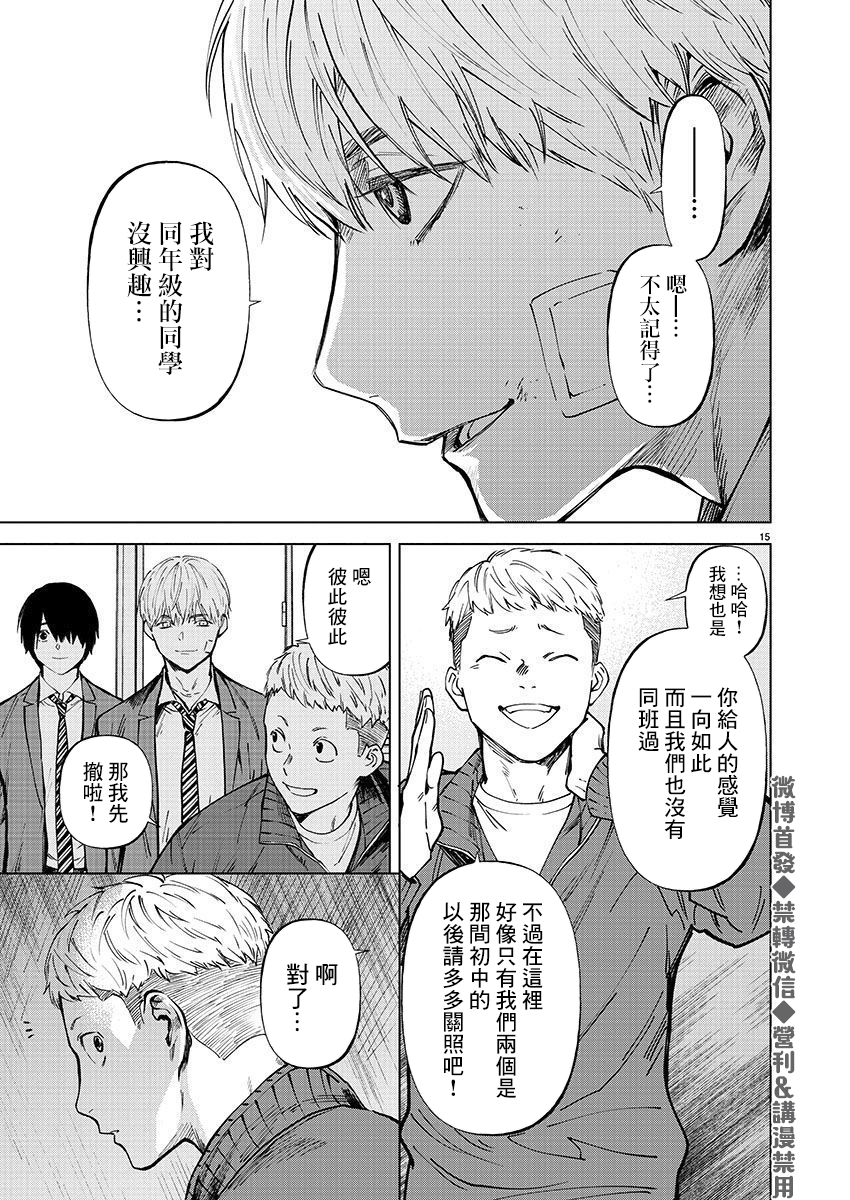 《杀君所愿》第26话 第15页