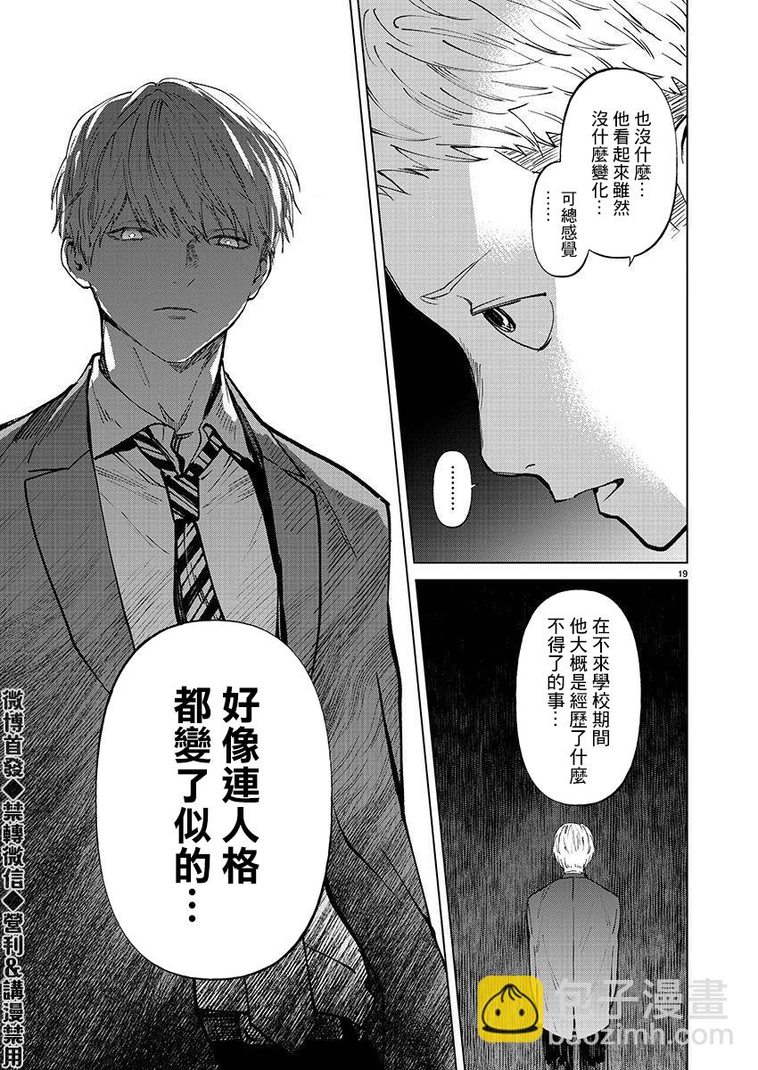 《杀君所愿》第26话 第19页