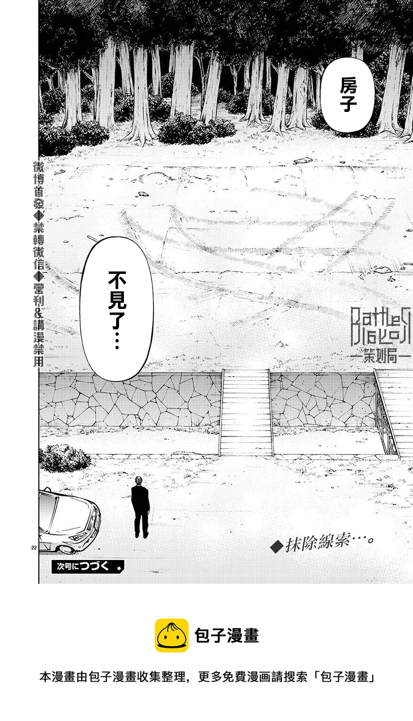 《杀君所愿》第26话 第22页