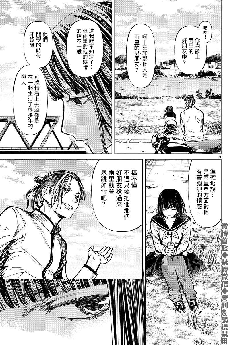 《杀君所愿》第26话 第3页