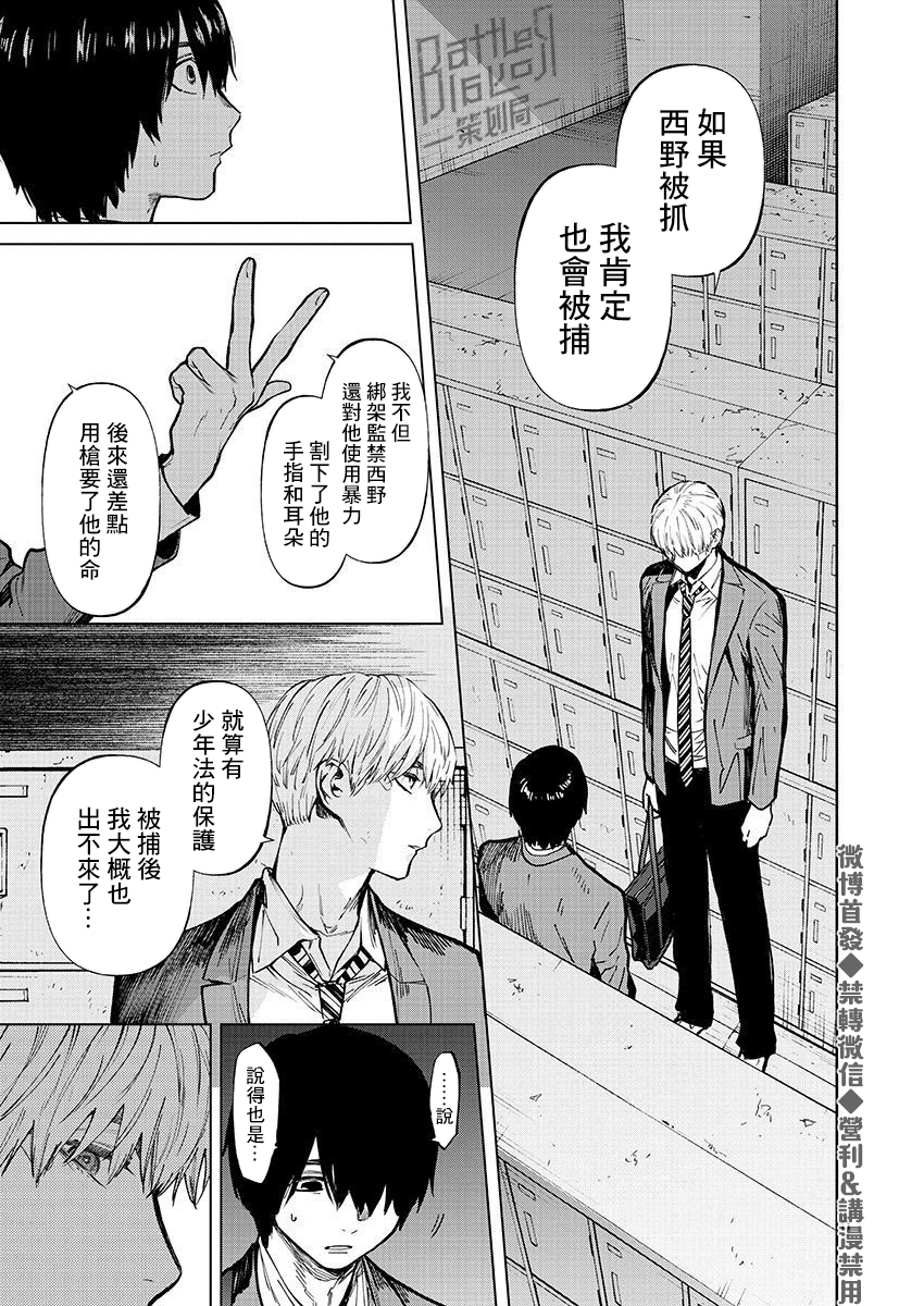 《杀君所愿》第27话 第11页