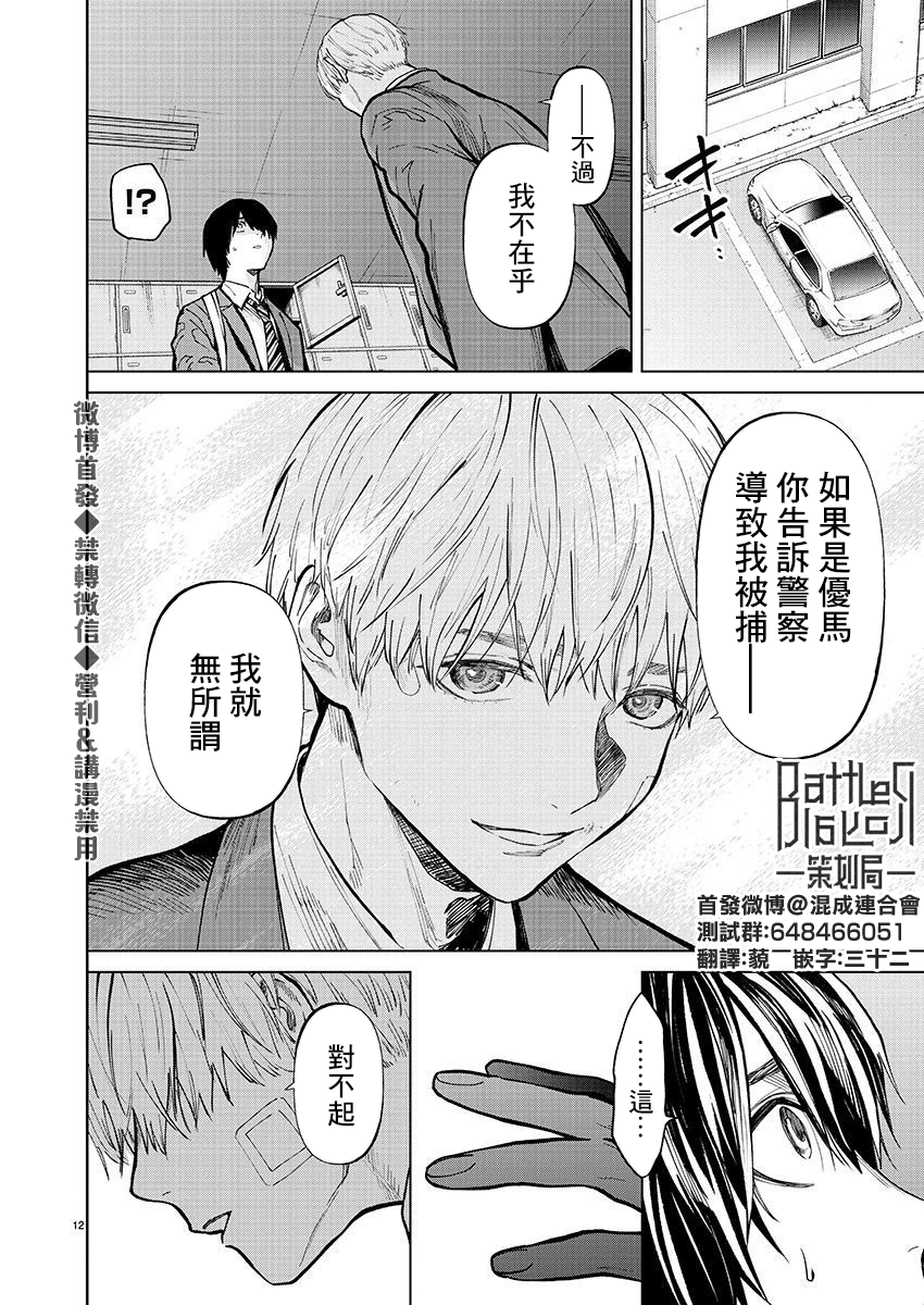 《杀君所愿》第27话 第12页