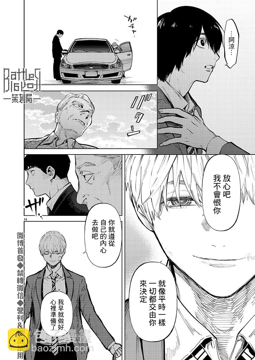《杀君所愿》第27话 第14页