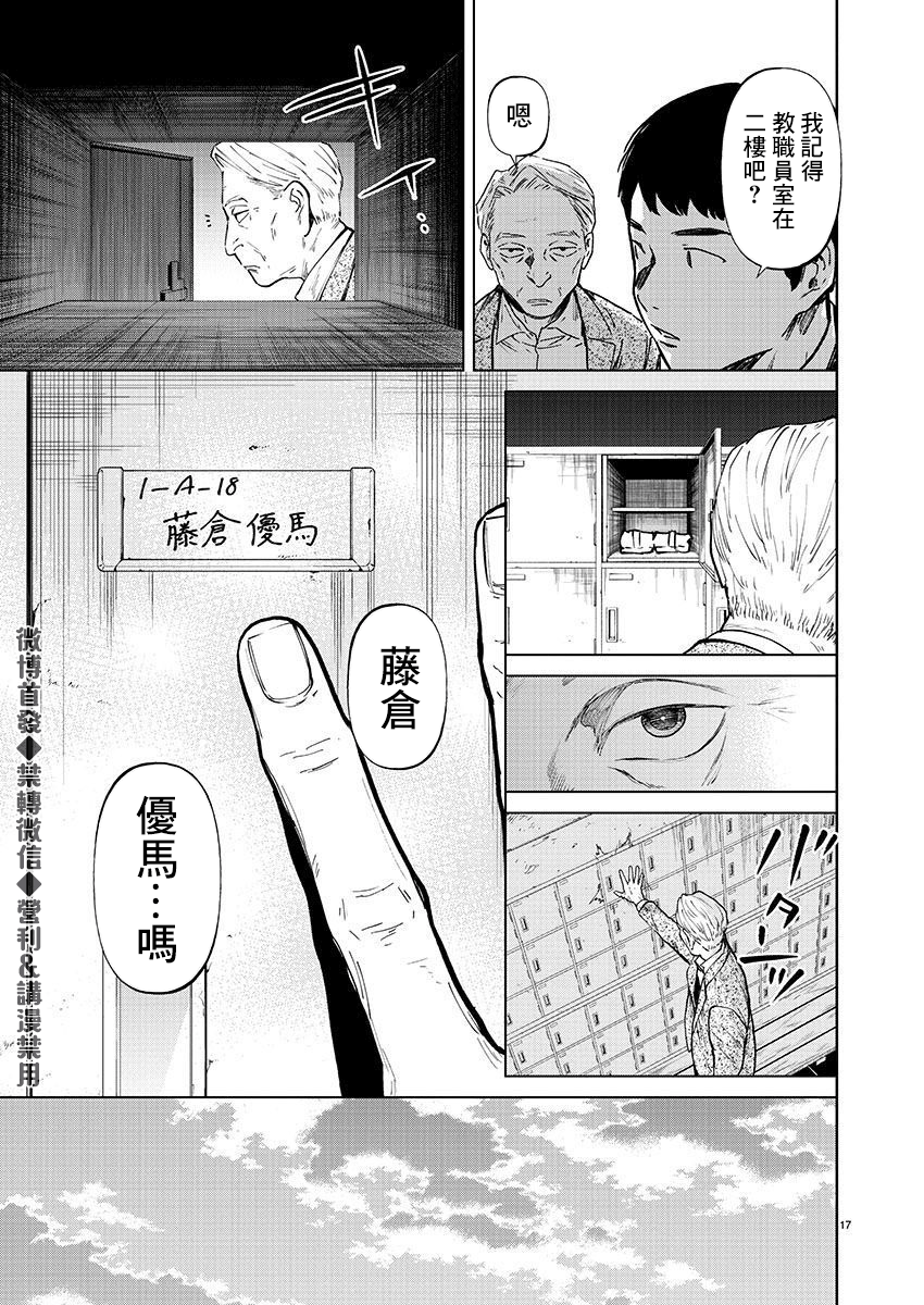 《杀君所愿》第27话 第17页