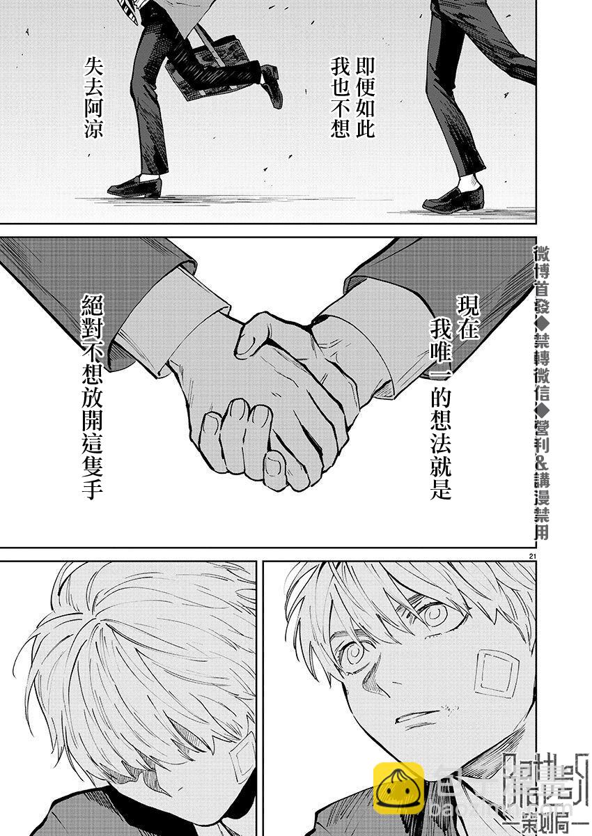 《杀君所愿》第27话 第20页
