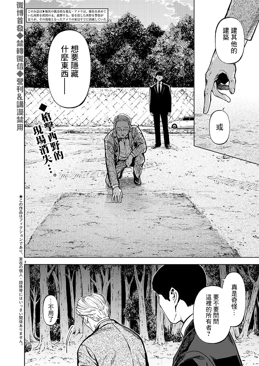 《杀君所愿》第27话 第2页